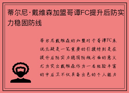 蒂尔尼·戴维森加盟哥谭FC提升后防实力稳固防线