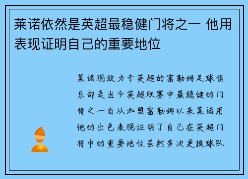 莱诺依然是英超最稳健门将之一 他用表现证明自己的重要地位