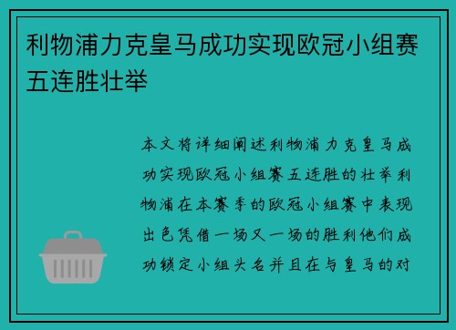 利物浦力克皇马成功实现欧冠小组赛五连胜壮举