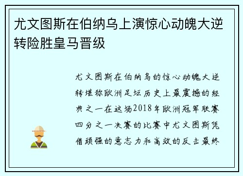 尤文图斯在伯纳乌上演惊心动魄大逆转险胜皇马晋级