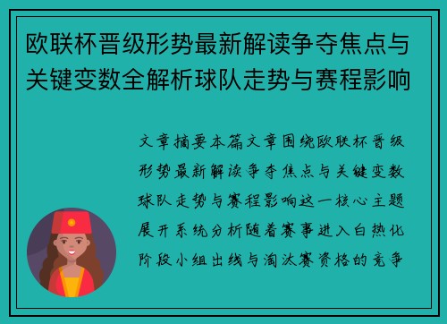 欧联杯晋级形势最新解读争夺焦点与关键变数全解析球队走势与赛程影响 欧联杯晋级形势最新解读争夺焦点与关键变数全解析球队走势与赛程影响