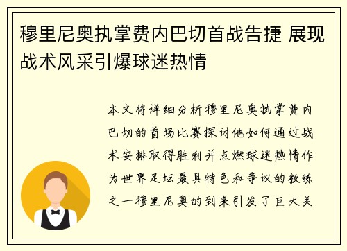 穆里尼奥执掌费内巴切首战告捷 展现战术风采引爆球迷热情 穆里尼奥执掌费内巴切首战告捷 展现战术风采引爆球迷热情