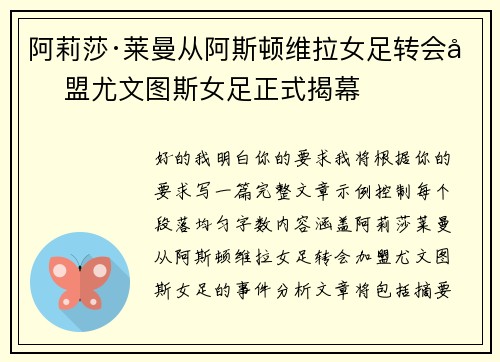 阿莉莎·莱曼从阿斯顿维拉女足转会加盟尤文图斯女足正式揭幕 阿莉莎·莱曼从阿斯顿维拉女足转会加盟尤文图斯女足正式揭幕